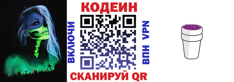 Codein напиток Lean (лин)  где можно купить   Гаврилов Посад 